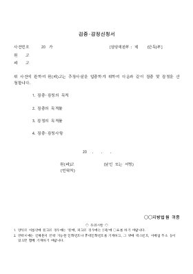 검증.감정신청서 검증.감정신청서